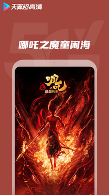 天翼超高清(原天翼视讯)