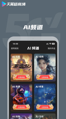 天翼超高清(原天翼视讯)