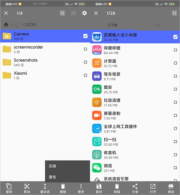 CX文件管理器APP