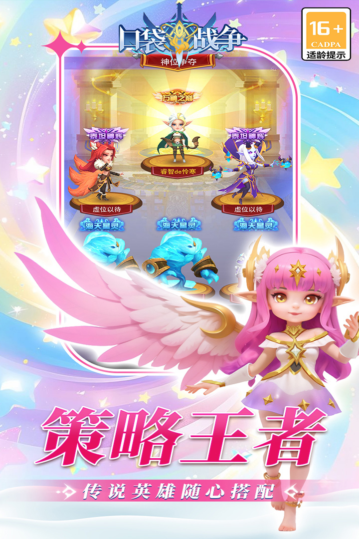 口袋战争无限钻石金币破解版