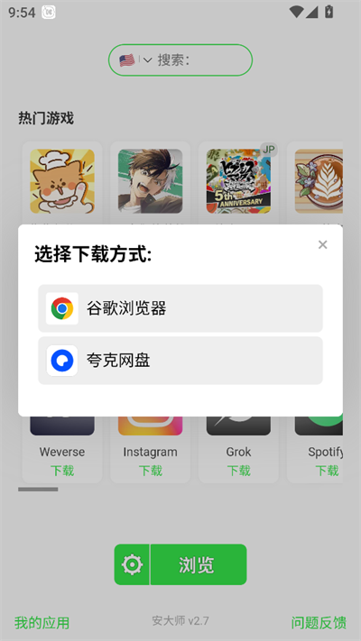 安大师Xapk安装器
