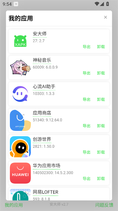 安大师Xapk安装器