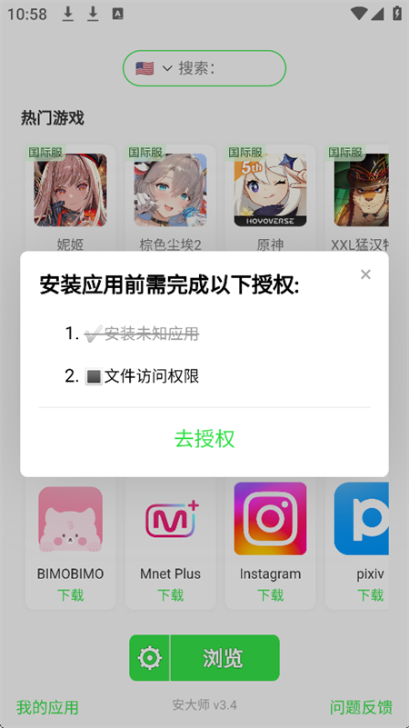 安大师Xapk安装器