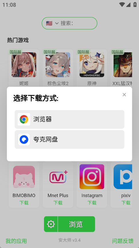安大师Xapk安装器