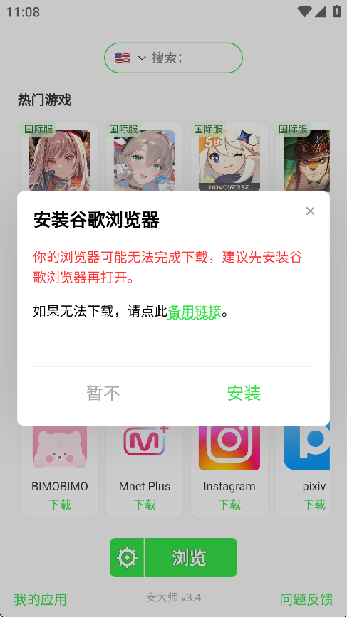 安大师Xapk安装器