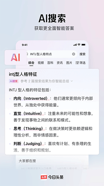 微头条app