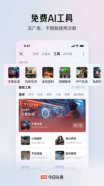 微头条app
