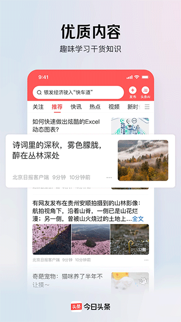 微头条app
