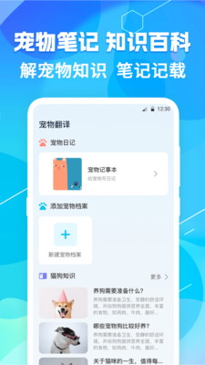 猫语翻译器APP