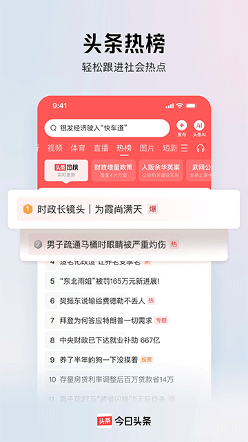 微头条app