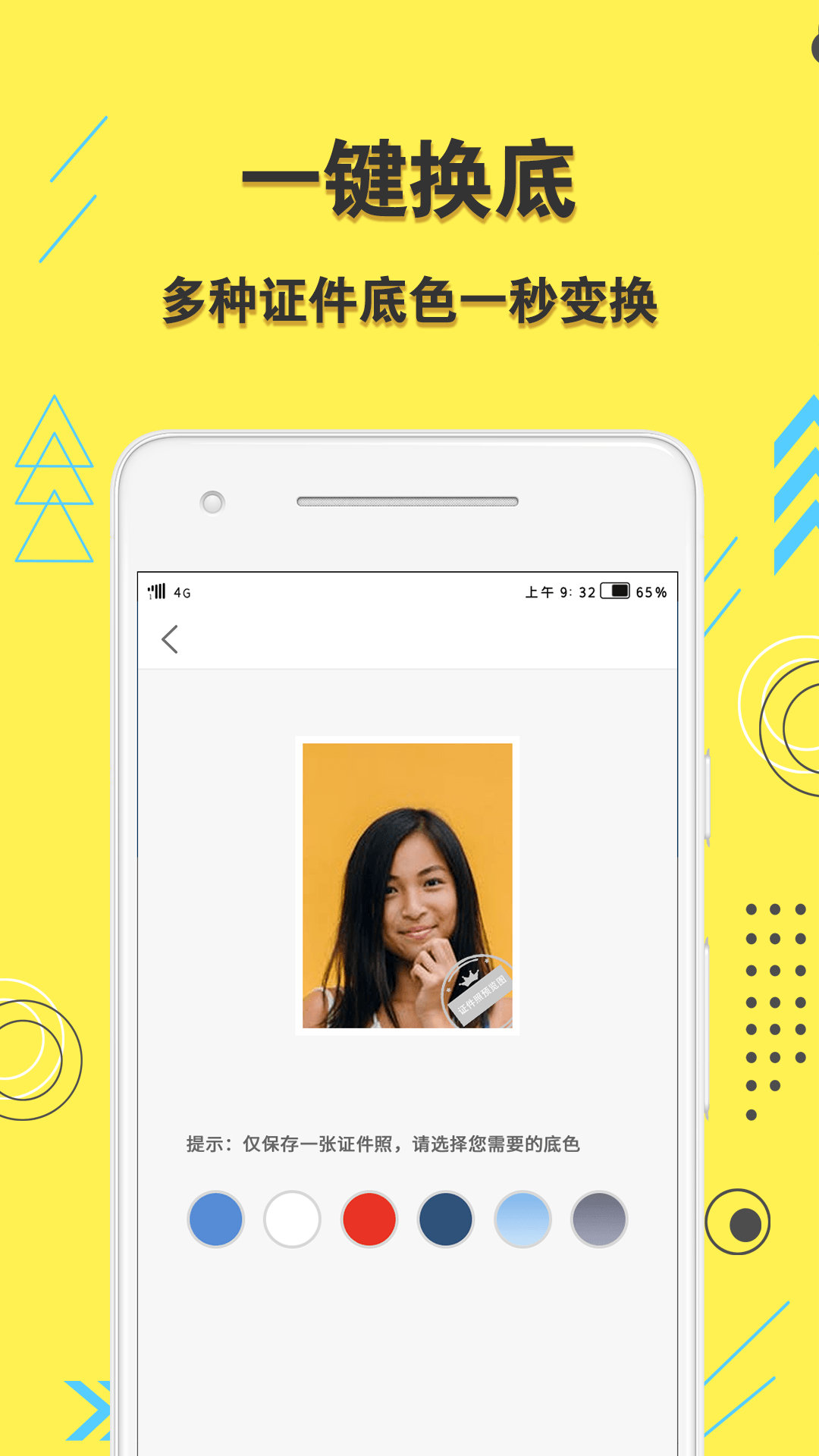 学生证件照app