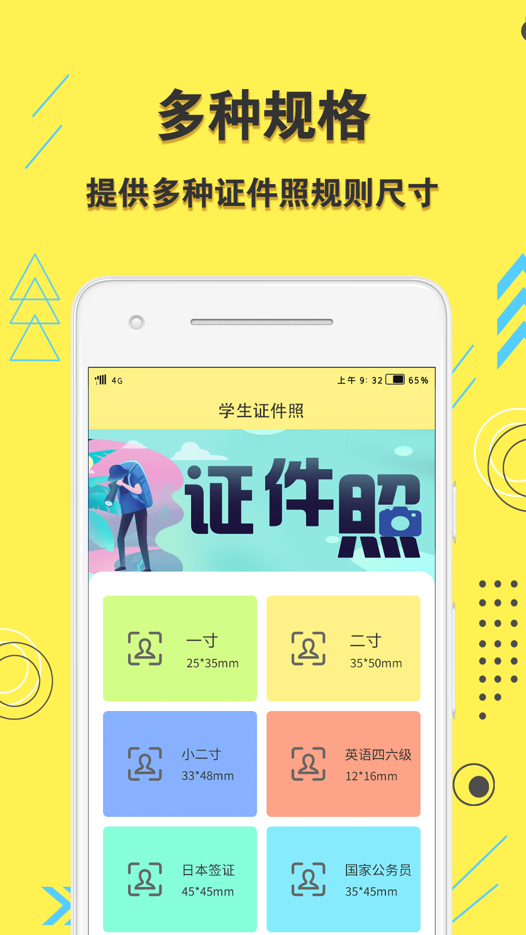 学生证件照app