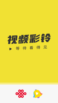 联通视频彩铃下载