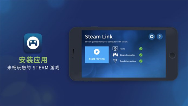 Steam Link(Steam串流工具)