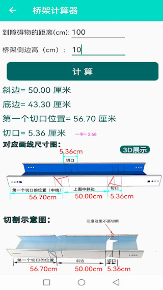桥架计算器app