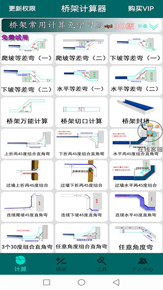 桥架计算器app