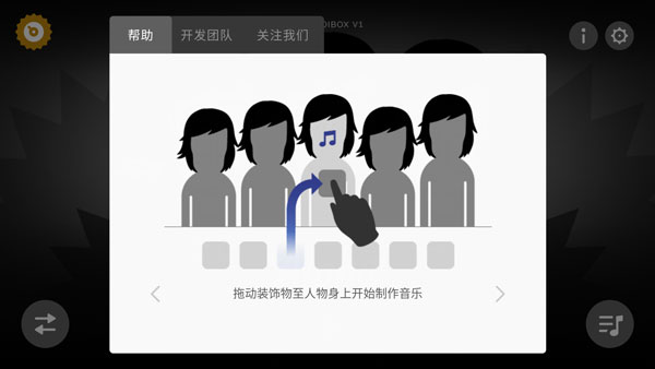 Incredibox(节奏盒子)
