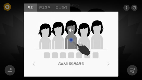 Incredibox(节奏盒子)