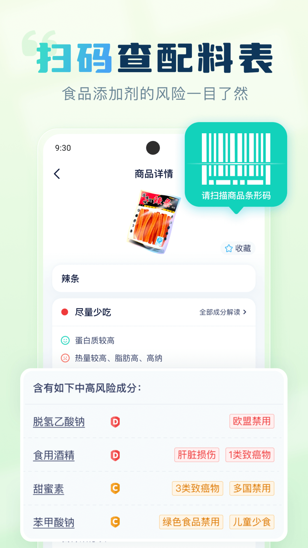 成分喵app