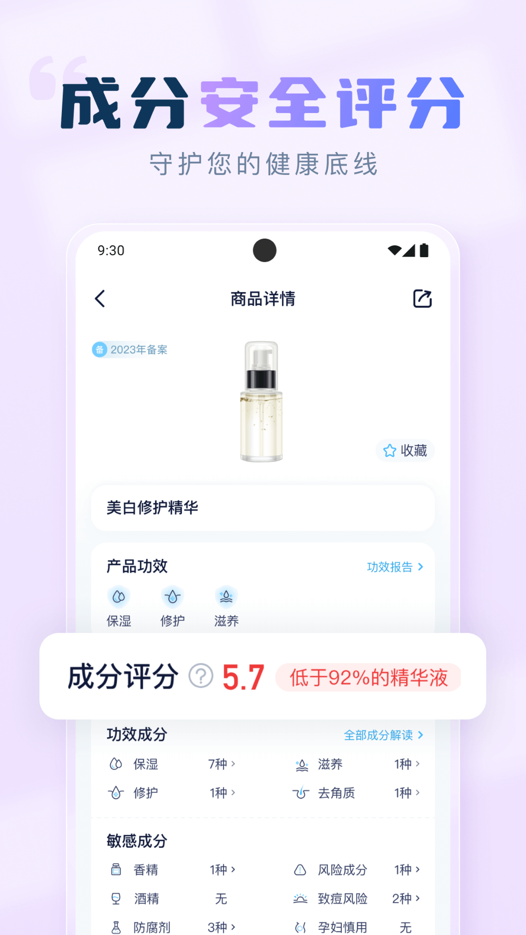 成分喵app