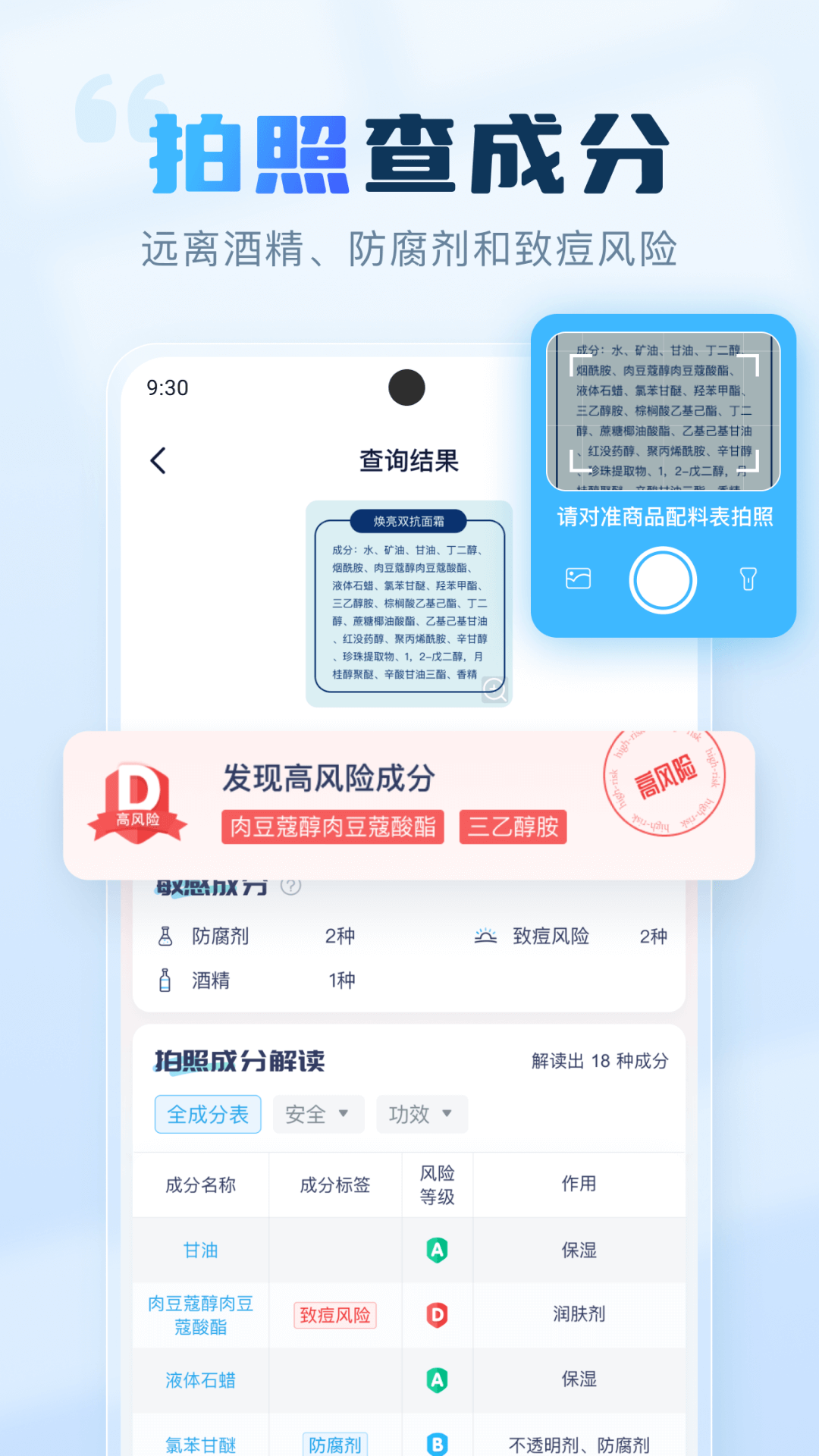 成分喵app