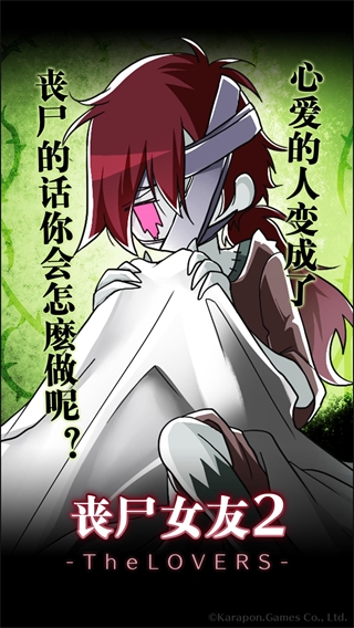 丧尸女友2无限脑子破解版