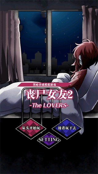 丧尸女友2无限脑子破解版