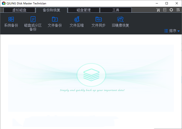 免费磁盘管理工具下载