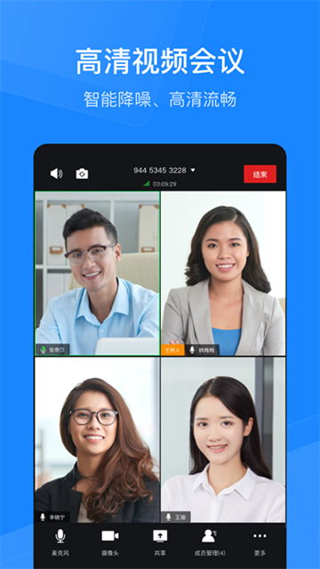 天翼智能会议app