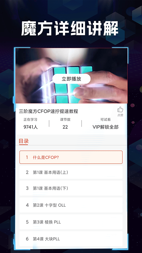 魔方快解APP(魔方复原器)