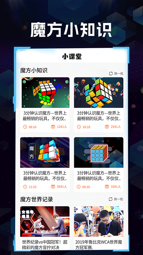 魔方快解APP(魔方复原器)
