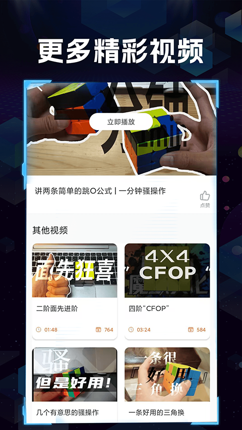 魔方快解APP(魔方复原器)