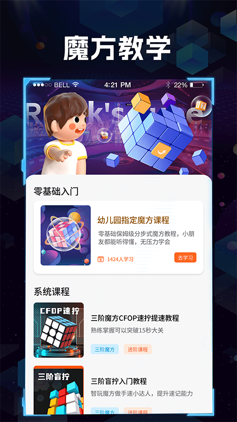 魔方快解APP(魔方复原器)