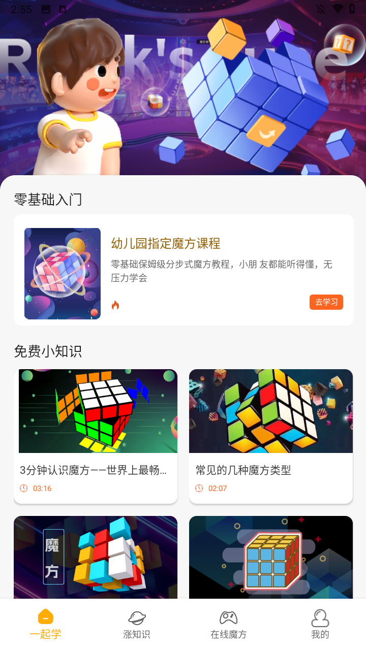 魔方快解APP(魔方复原器)