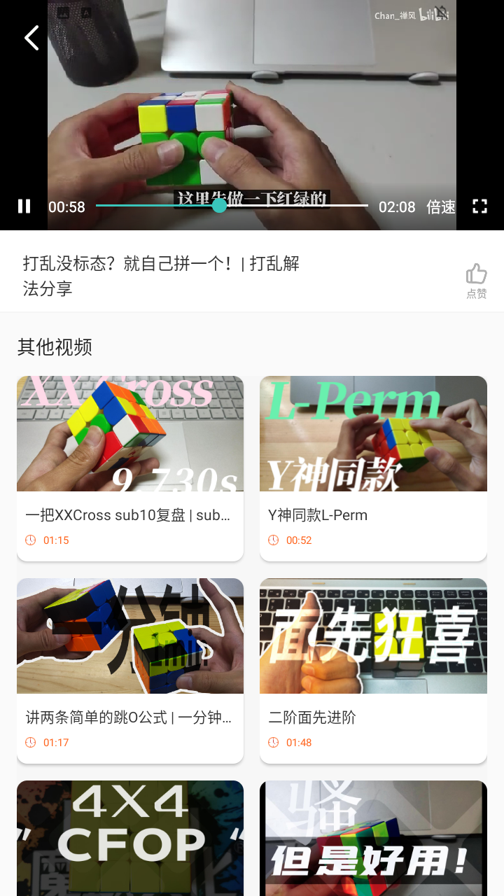 魔方快解APP(魔方复原器)