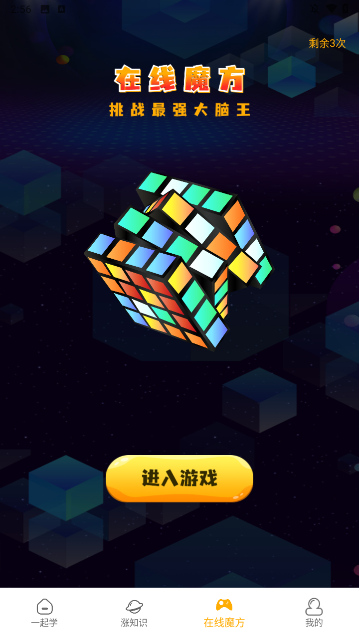 魔方快解APP(魔方复原器)