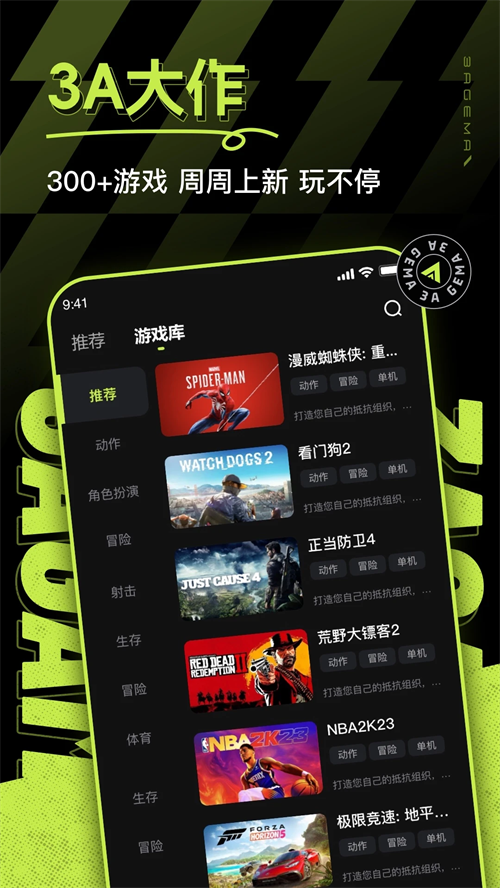 3A云游戏破解版