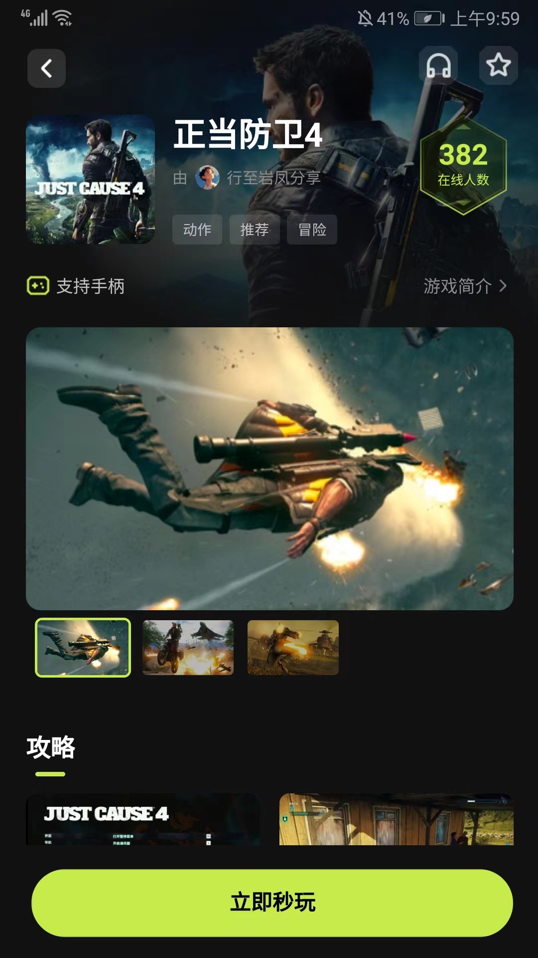 3A云游戏破解版