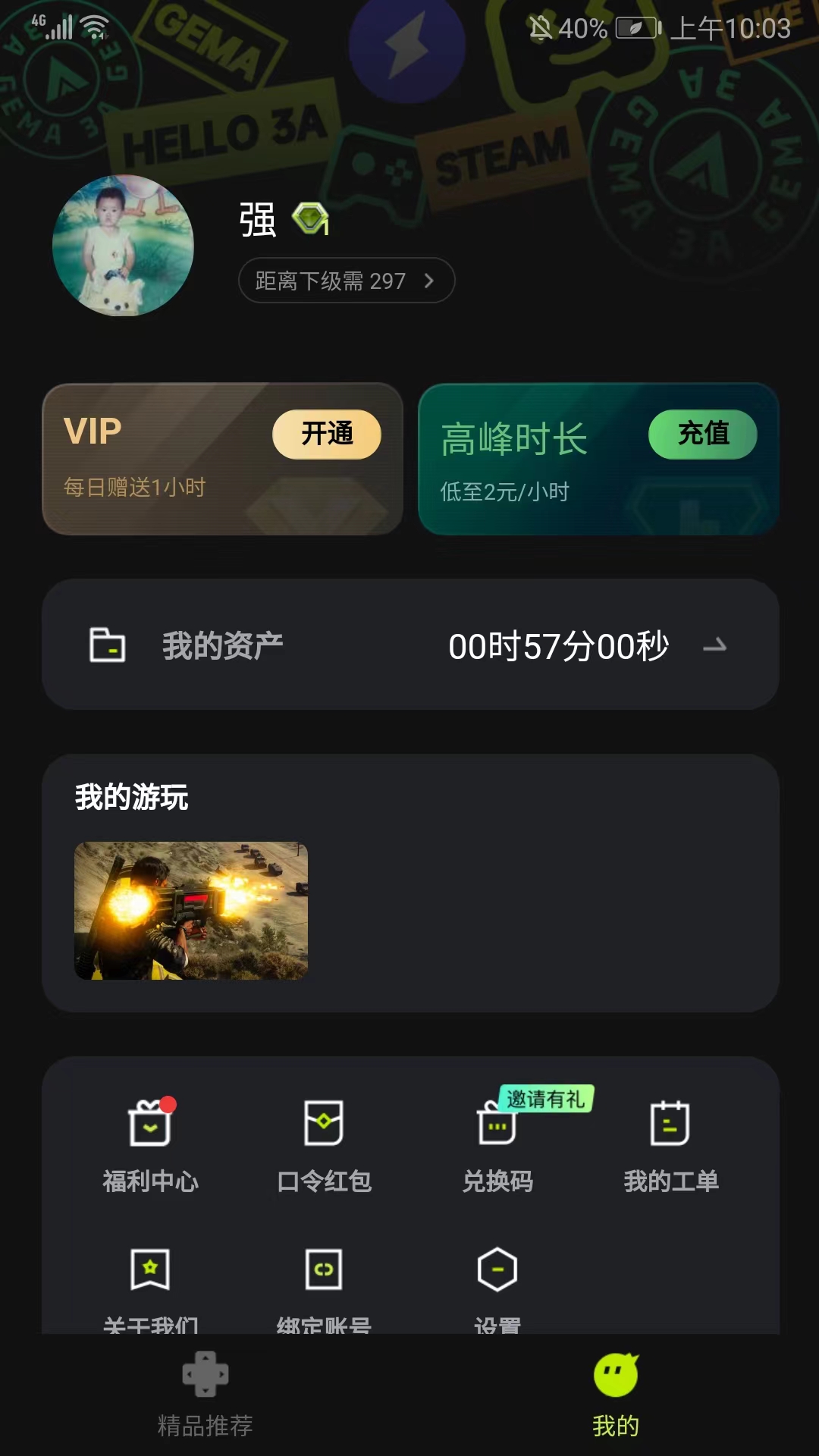 3A云游戏破解版