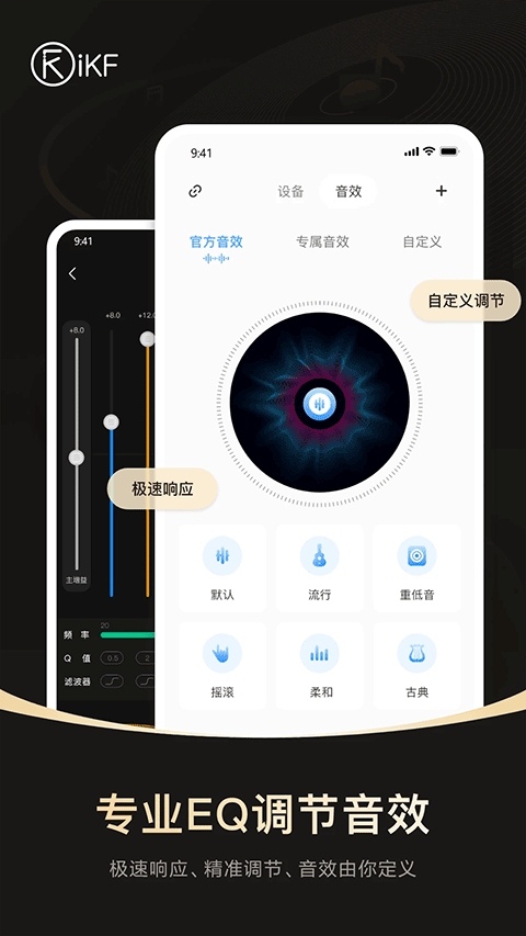 iKF蓝牙耳机APP