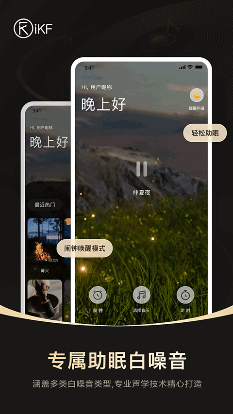 iKF蓝牙耳机APP