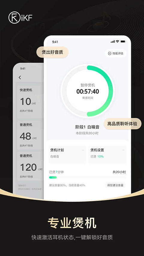 iKF蓝牙耳机APP