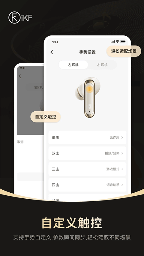 iKF蓝牙耳机APP