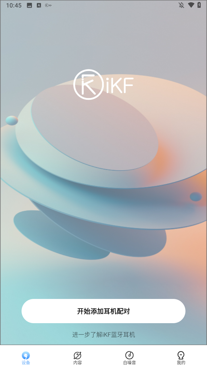 iKF蓝牙耳机APP