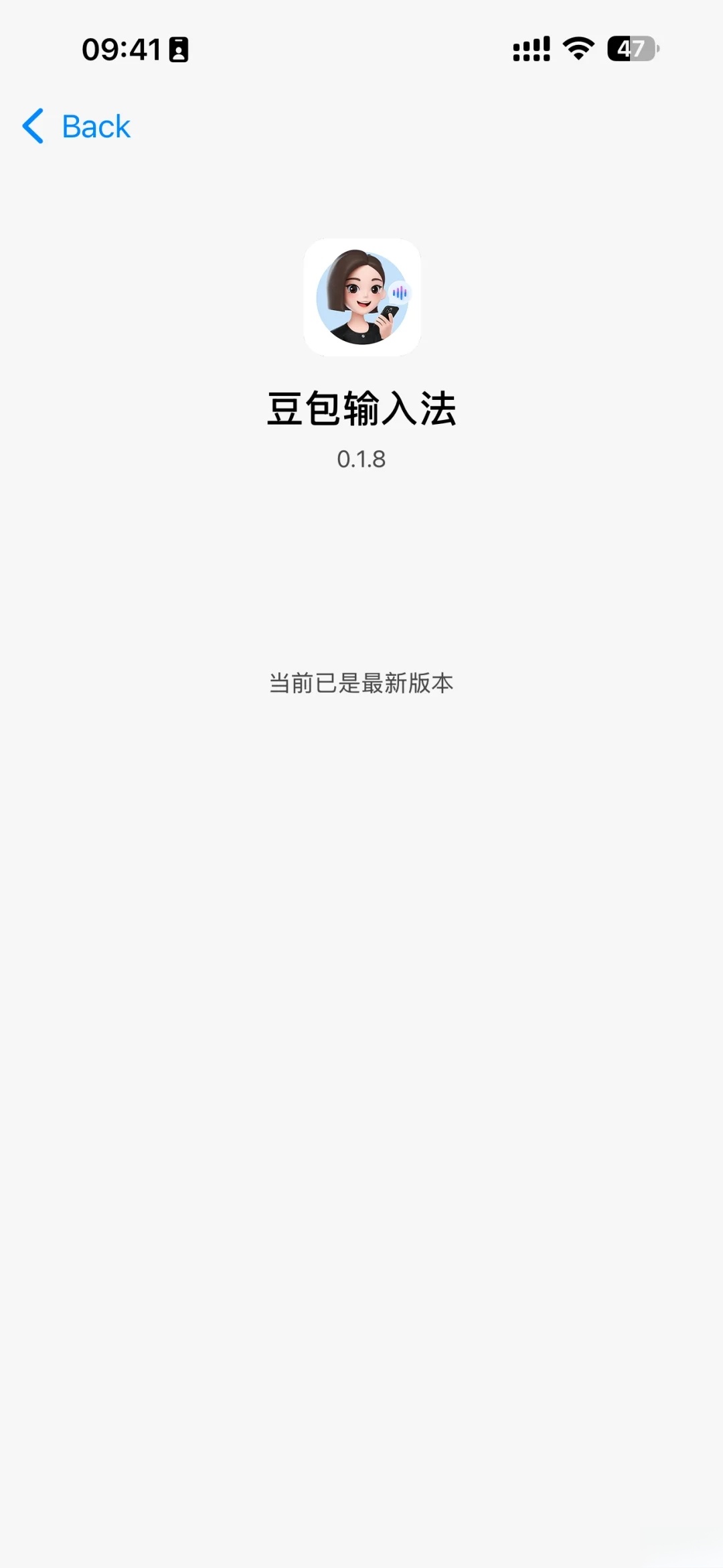 豆包输入法APP