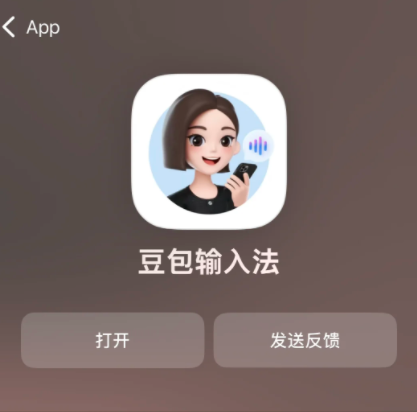 豆包输入法APP