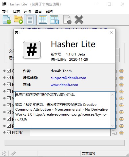 哈希值校验工具下载