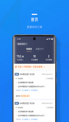携程司导端(携程司机端)