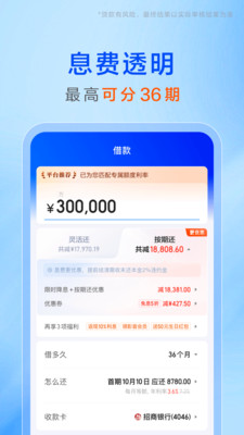 携程金融APP