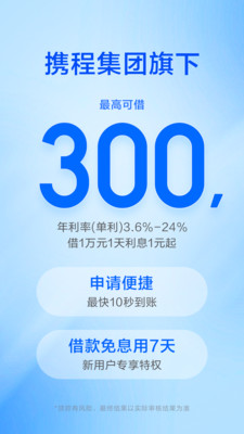携程金融APP